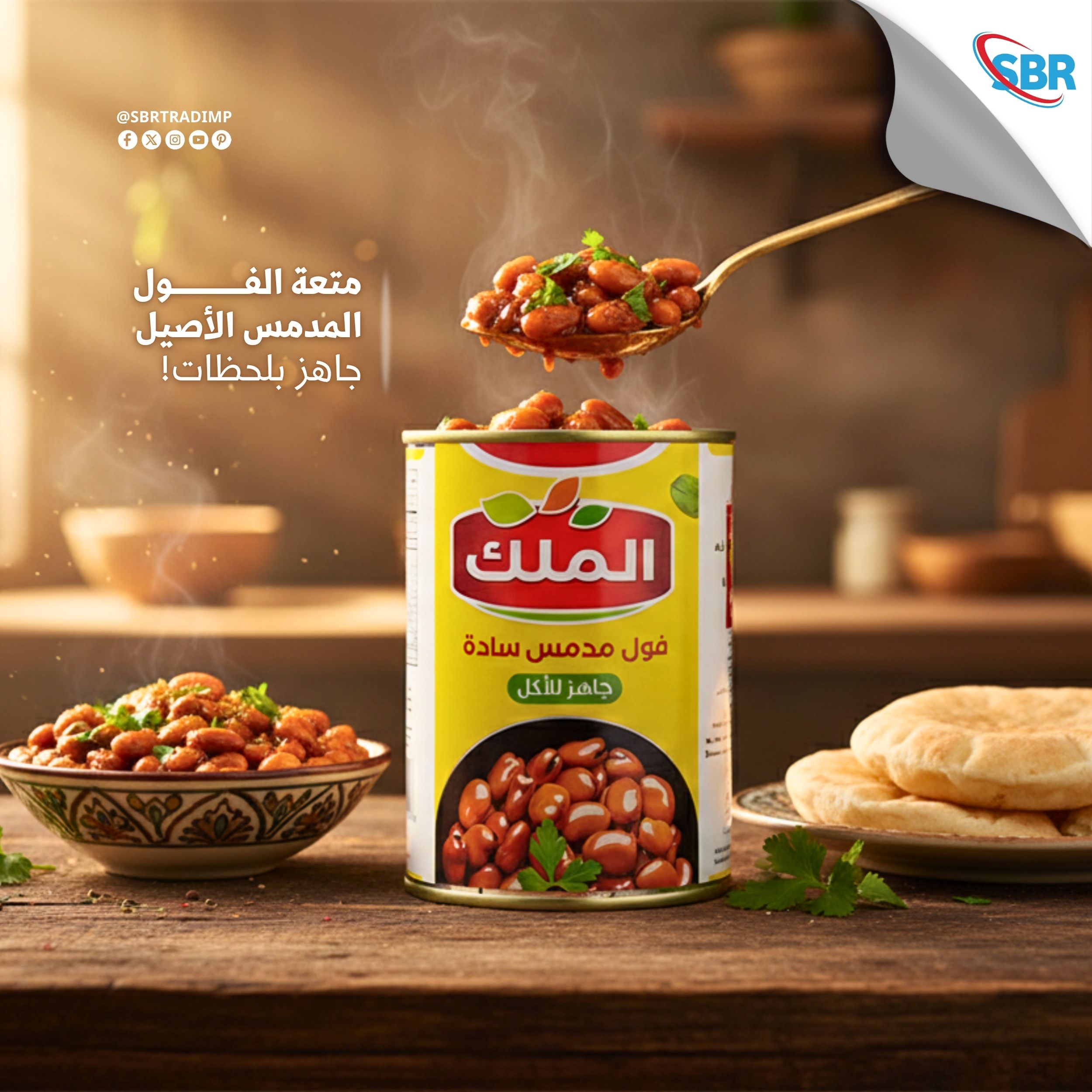 فول الملك -  فول مدمس سادة الملك ، بطعم مميز وفوائد غذائية غنية.